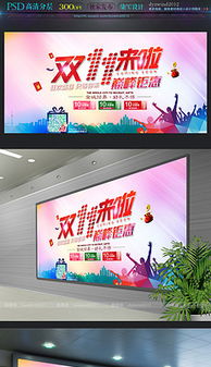 11.8平面廣告設(shè)計(jì)素材與模板 市場營銷策劃中的視覺利器（第10頁精選）
